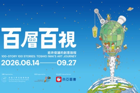 100-Story 100 Stories: Toshio Iwai’s Art Journey​