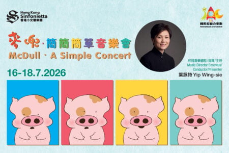 International Arts Carnival 2026: McDull．A Simple Concert