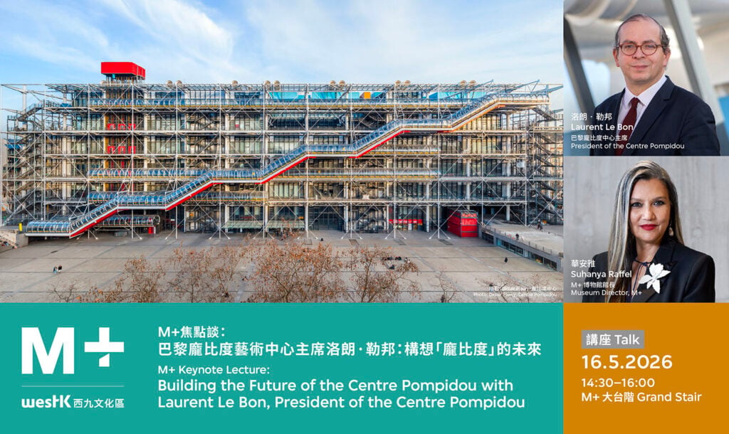 Building the Future of the Centre Pompidou with Laurent Le Bon