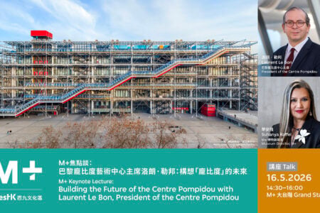 M+ Keynote Lecture: Building the Future of the Centre Pompidou with Laurent Le Bon