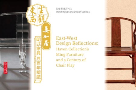 WoW! Hong Kong Design Series II – East-West Design Reflections: Haven Collection’s Ming Furniture and a Century of Chair Play