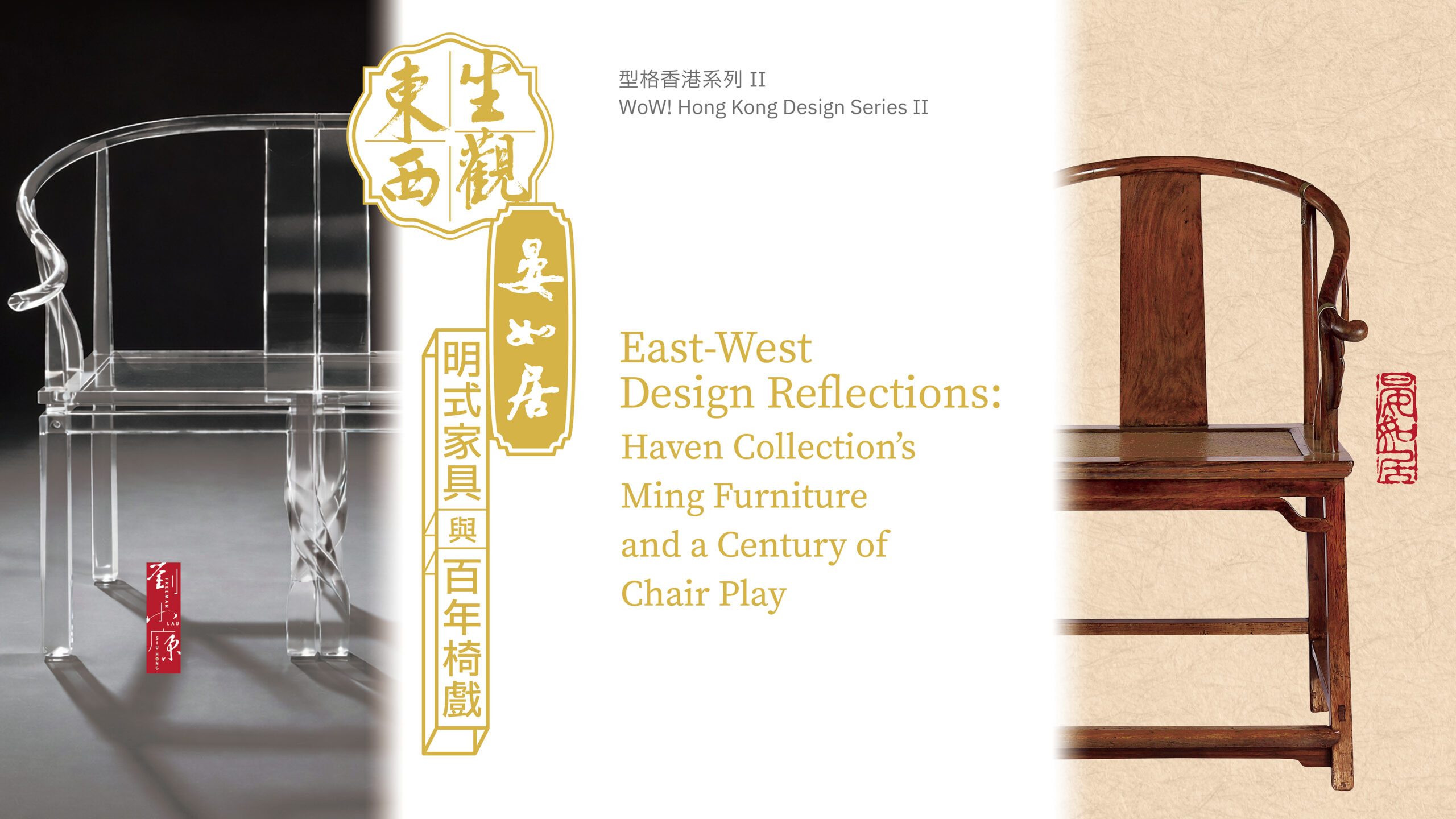 Haven Collection's Ming Furniture and a Century of Chair Play