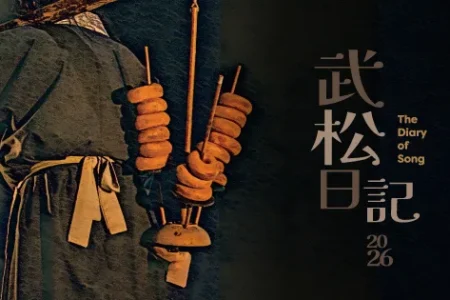 Chinese Culture Festival 2026: The Diary of Song 2026