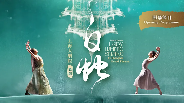 Dance Drama Lady White Snake