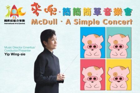 International Arts Carnival 2026: McDull．A Simple Concert