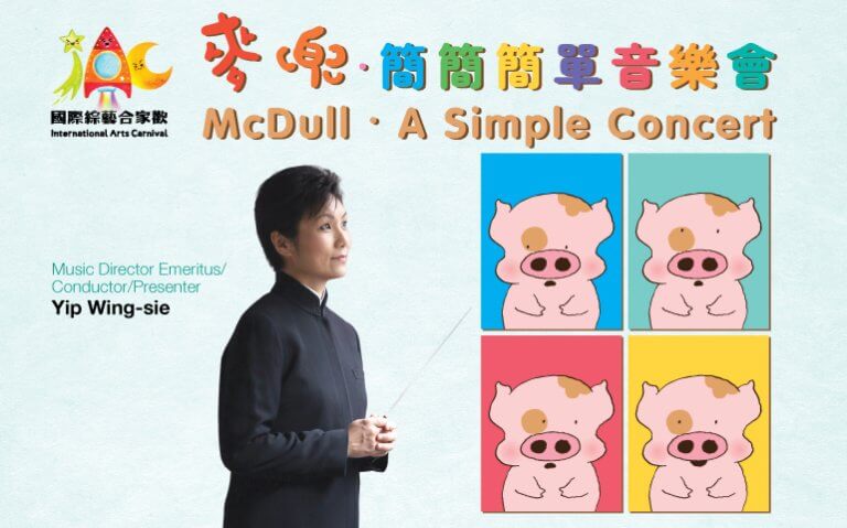 McDull．A Simple Concert2