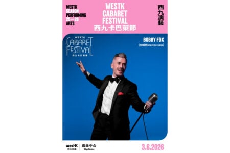 WestK Cabaret Festival: Bobby Fox’s Masterclass