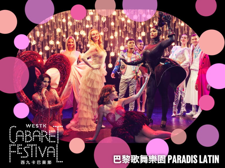 WestK Cabaret Festival: Paradis Latin – Mon Premier Cabaret