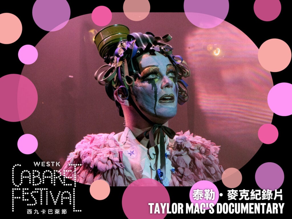 WestK Cabaret Festival: Documentary Screening – Taylor Mac’s 24-Decade History of Popular Music