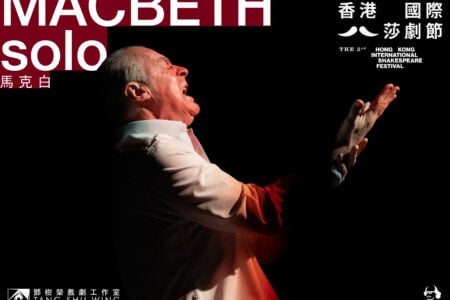 The 2nd Hong Kong International Shakespeare Festival: MACBETH solo (The UK)