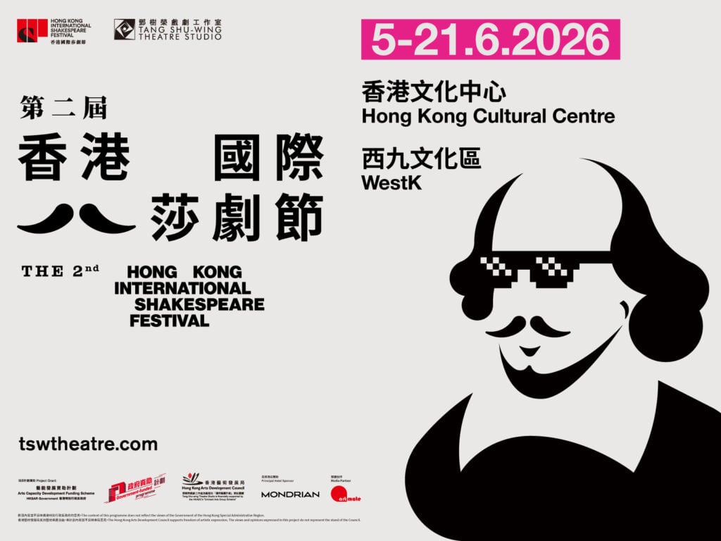 The 2nd Hong Kong International Shakespeare Festival