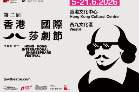 The 2nd Hong Kong International Shakespeare Festival