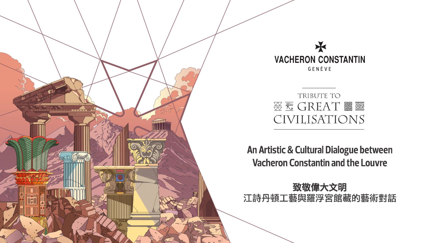 Vacheron Constantin and the Louvre