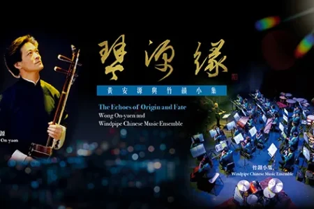 Chinese Culture Festival 2026: The Echoes of Origin and Fate: Wong On-yuen and Windpipe Chinese Music Ensemble