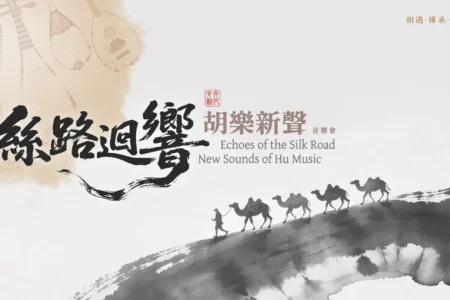 Echoes of the Silk Road · New Sounds of Hu Music Concert