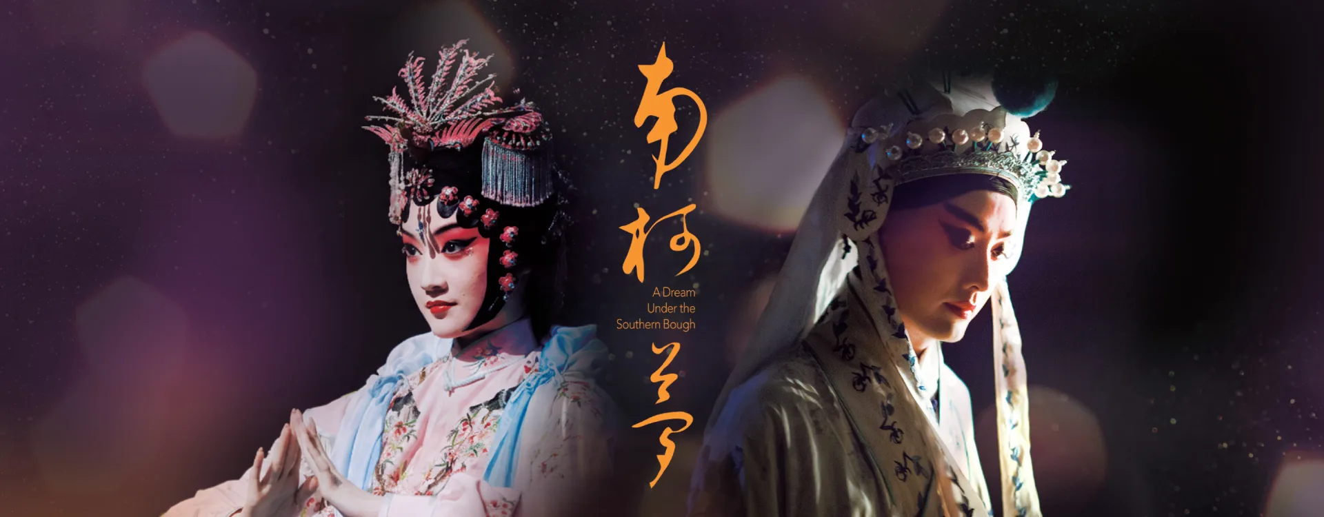 Jiangsu Performing Arts Group Kun Opera Theatre