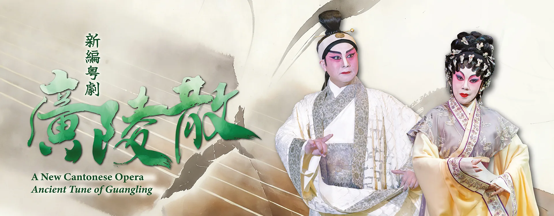 A New Cantonese Opera Ancient Tune of Guangling