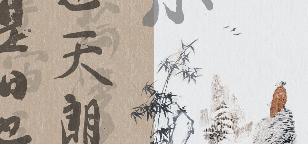 Reading & Re-reading: Chinese Painting and Calligraphy