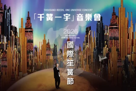 The 50th Orchestral Season Opening Concert: Thousand Reeds, One Universe