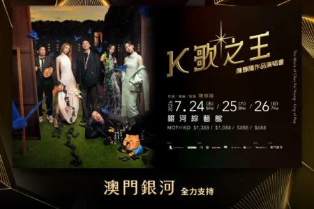 The Music of Chan Fai Young : King of Pop