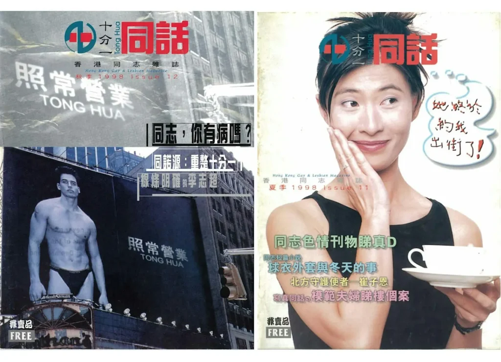 Offline Memories: Hong Kong LGBTQ+ Archive of Printed Matter from the Pre-Internet Era
