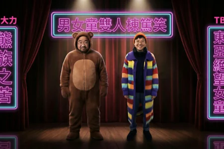 Queer Kid Comedy Duo