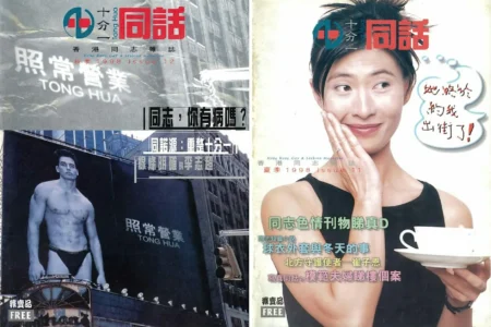 Offline Memories: Hong Kong LGBTQ+ Archive of Printed Matter from the Pre-Internet Era