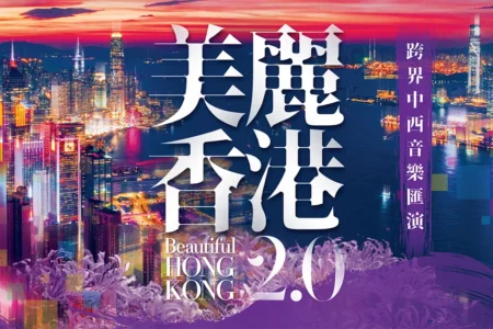 Beautiful Hong Kong 2.0 — A Cross-Media Music Theatre