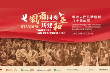 Commemorating the 80th Anniversary of Victory in the War of Resistance in Guangdong and Hong Kong