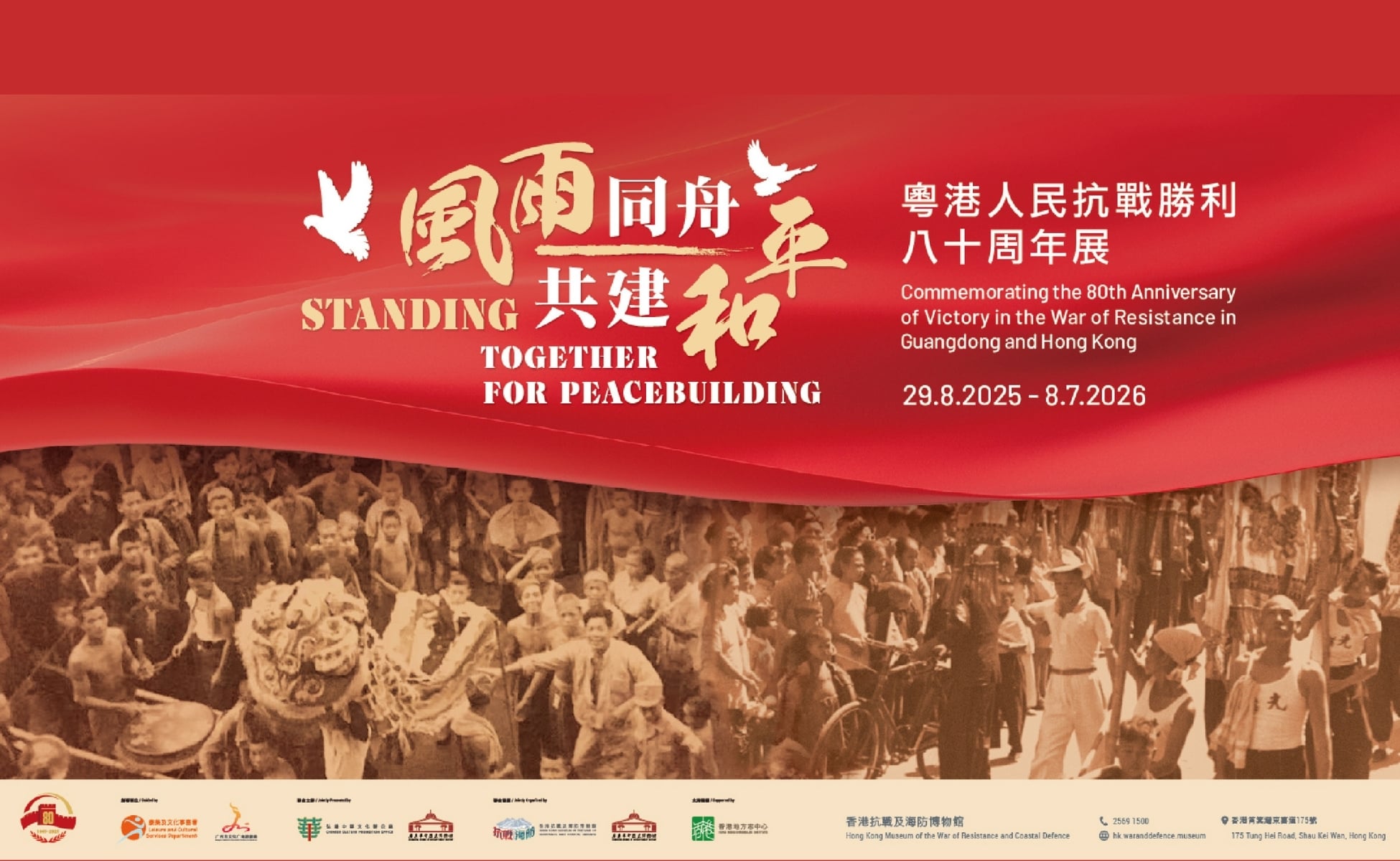 Commemorating the 80th Anniversary of Victory in the War of Resistance in Guangdong and Hong Kong