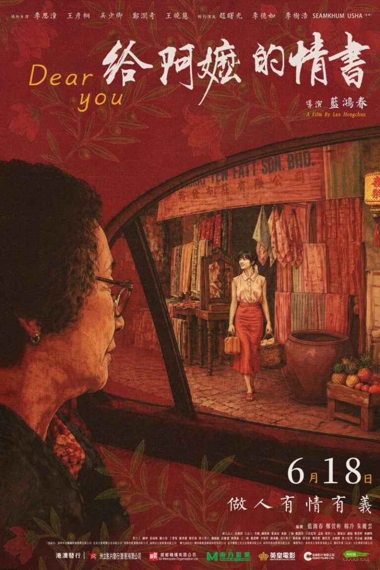 Dear You HK poster