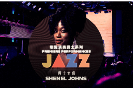 Premiere Performances Jazz: Shenel Johns Quartet