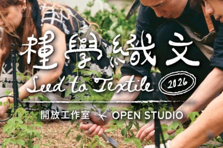 Seed to Textile 2026: Open Studio