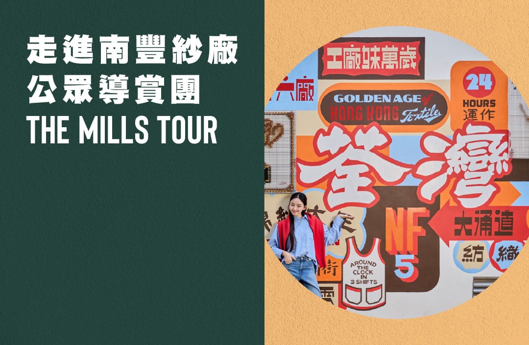 The Mills Tour