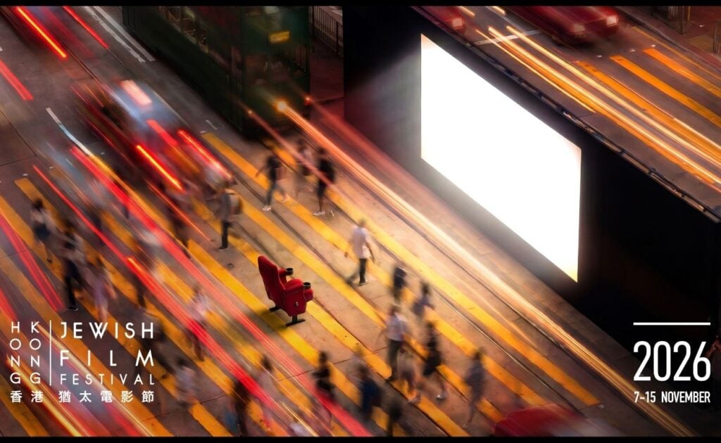 Hong Kong Jewish Film Festival2026