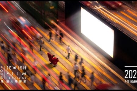 Hong Kong Jewish Film Festival 2026